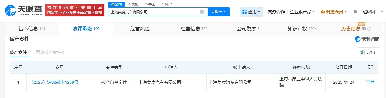 极越汽车关联公司申请破产