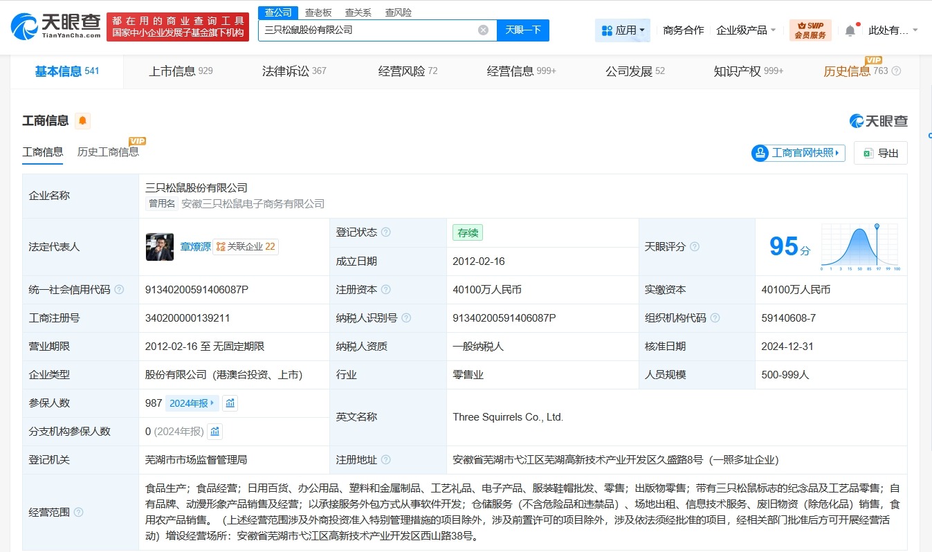 三只松鼠涉多起劳动争议案件