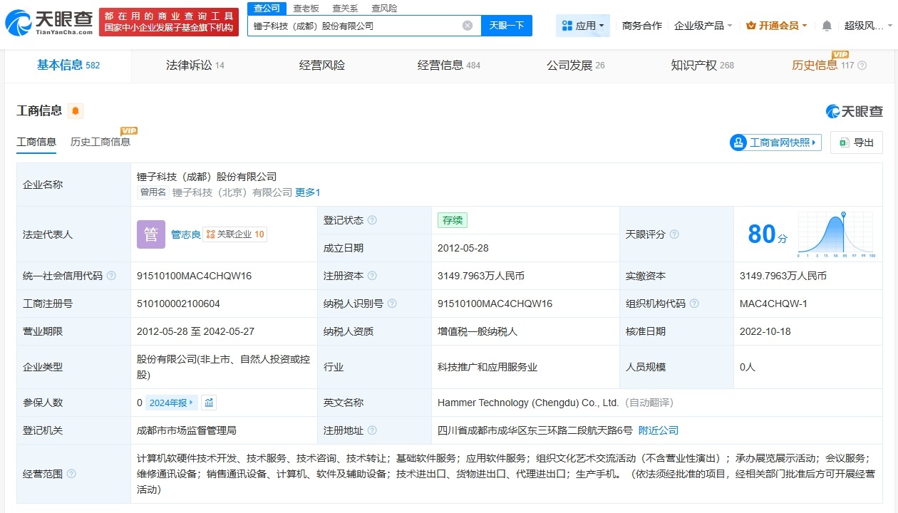 罗永浩名下锤子科技被执行714万