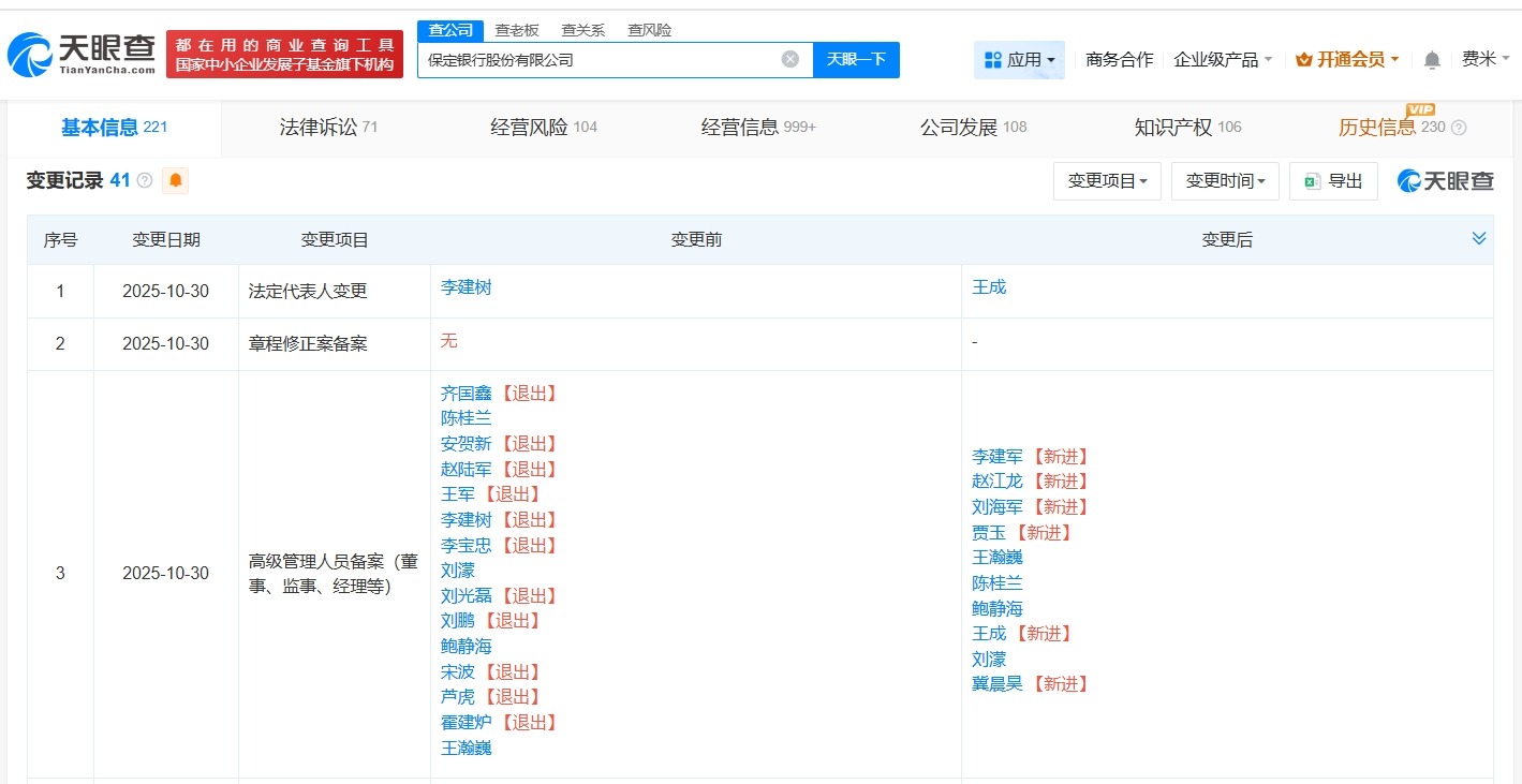 王成任保定银行董事长