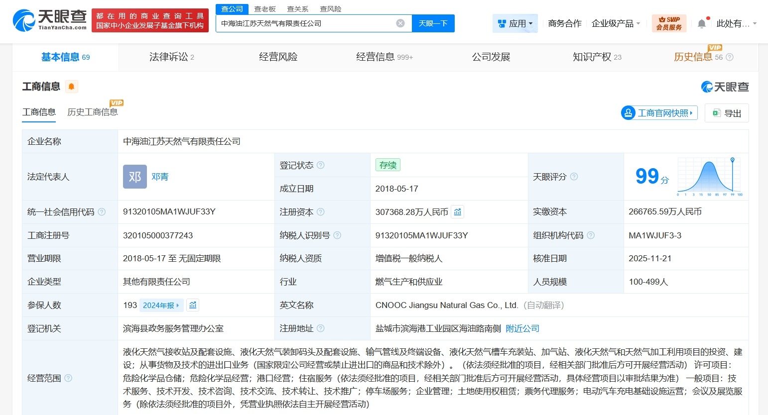 中海油江苏天然气公司增资至约30.7亿增幅约15%