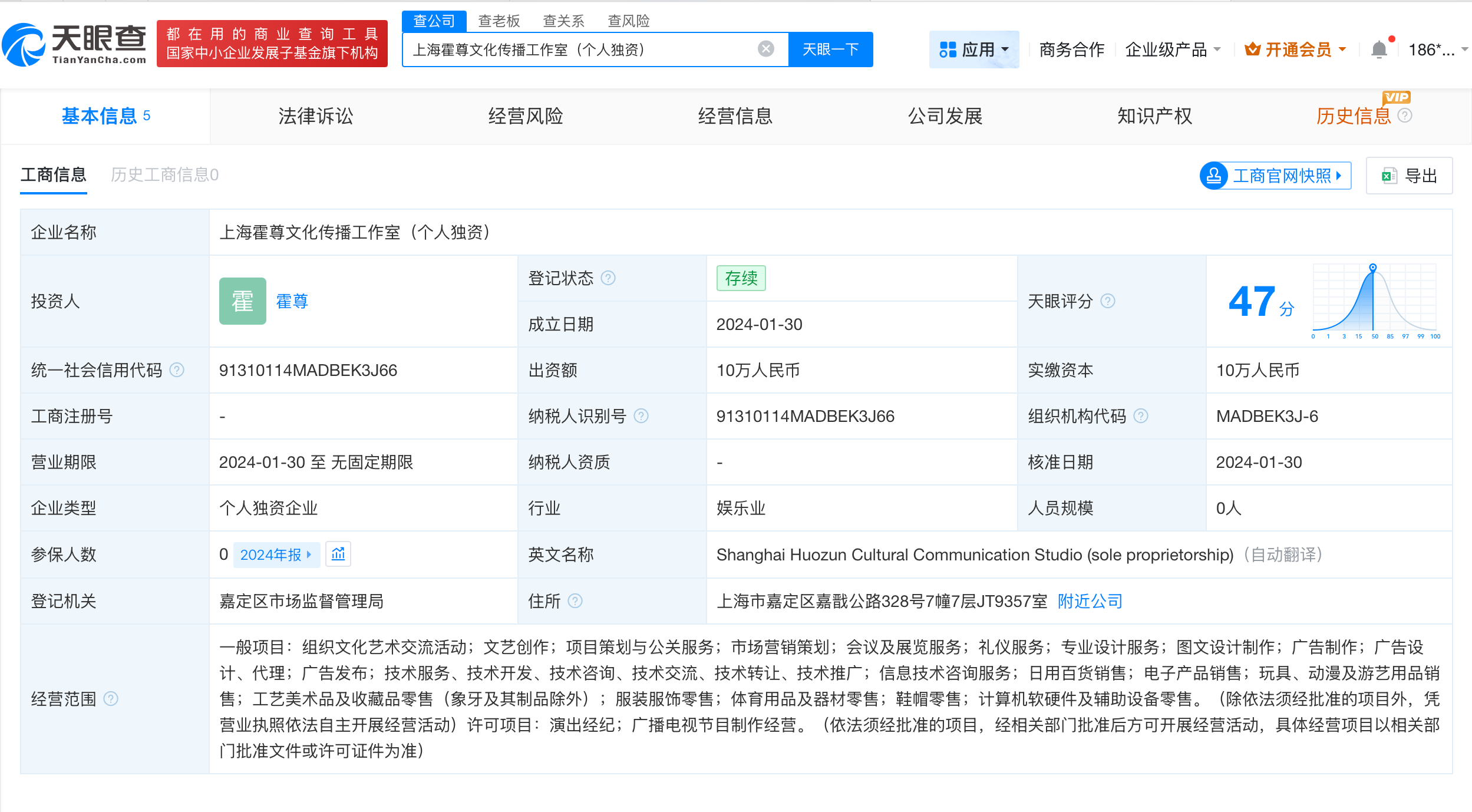 霍尊去年1月成立个人独资工作室
