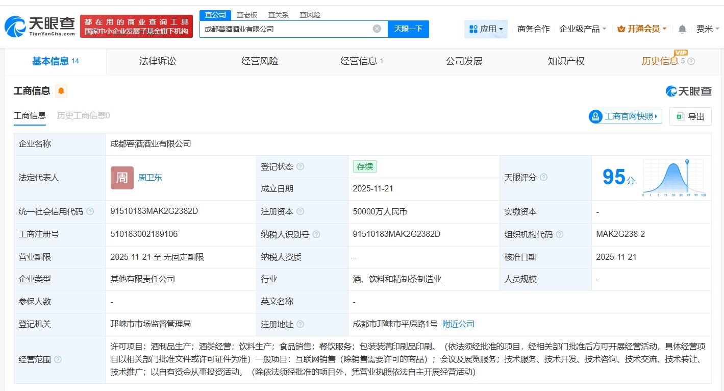 成都蓉酒酒业公司登记成立注册资本5亿
