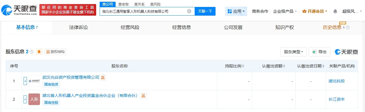 湖北长江通用智享人形机器人公司成立注册资本5000万