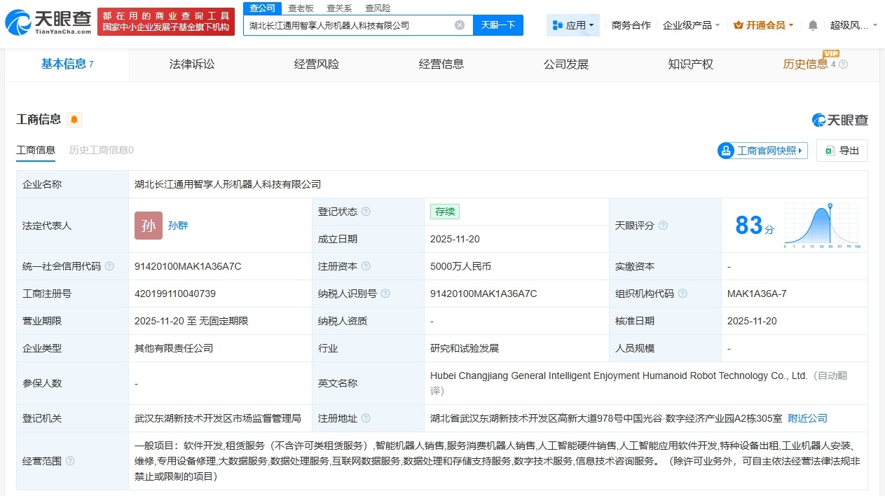 湖北长江通用智享人形机器人公司成立注册资本5000万