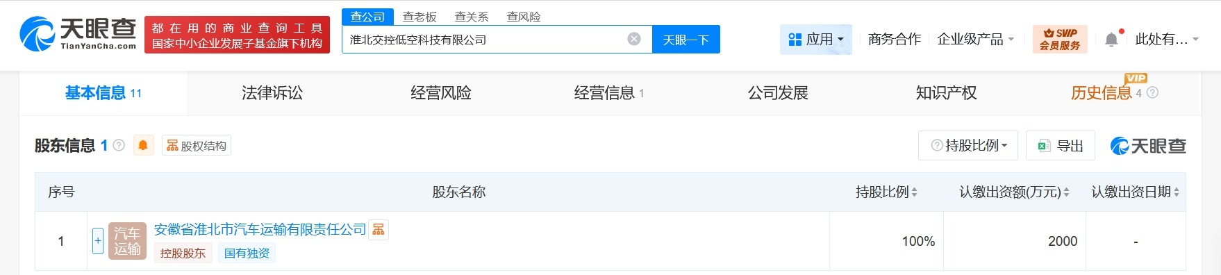淮北交控低空科技公司登记成立注册资本2000万
