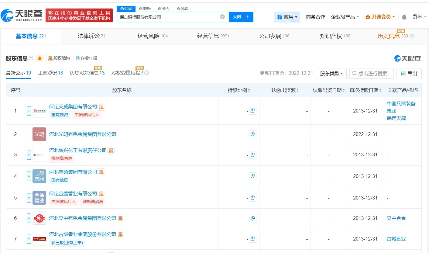 王成任保定银行董事长
