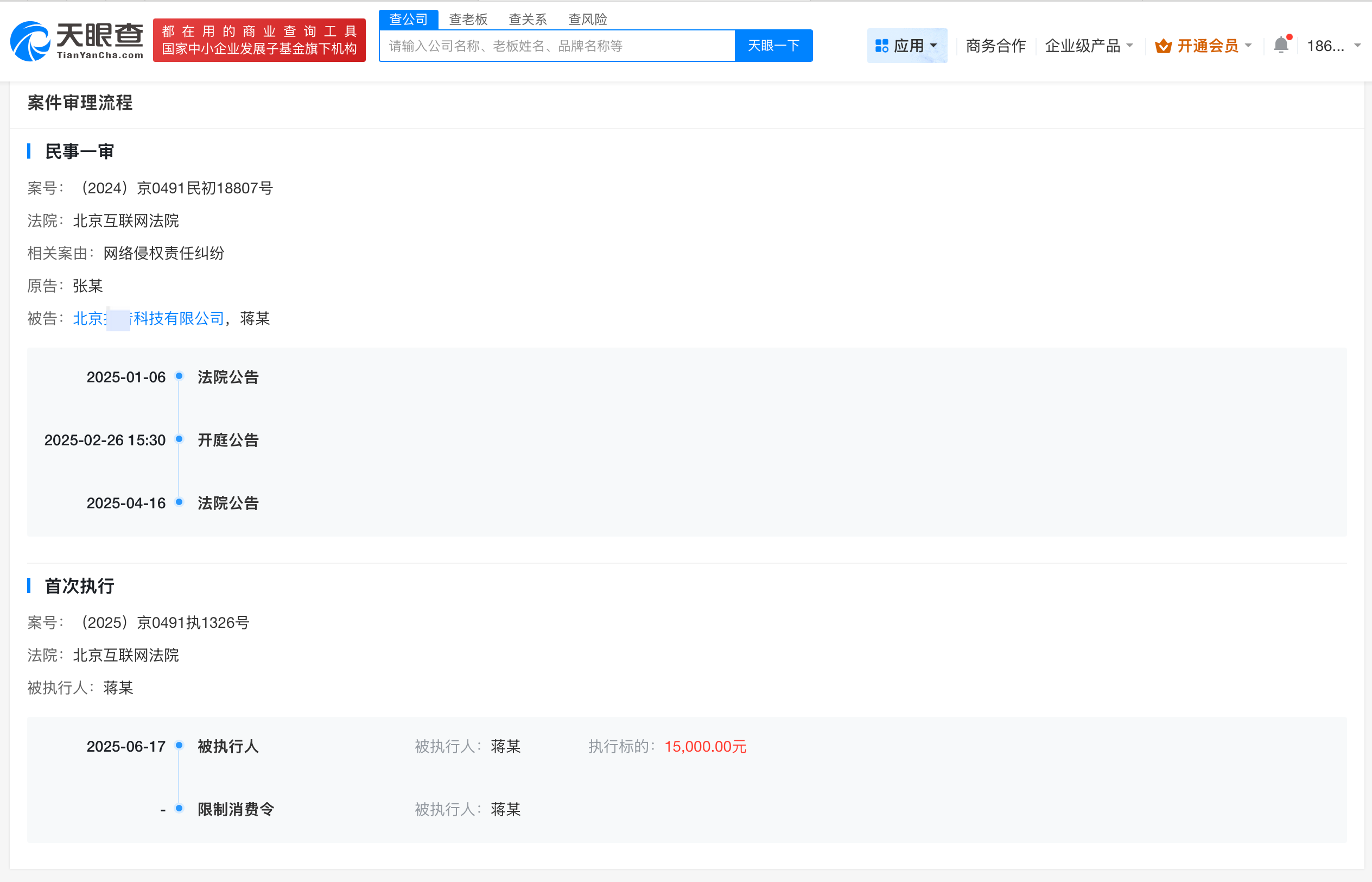 侵权张艺兴黑粉被限高