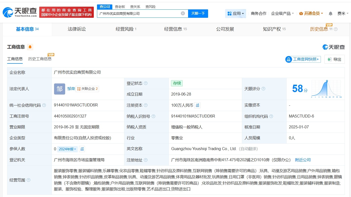 易建联名下两家公司经营异常
