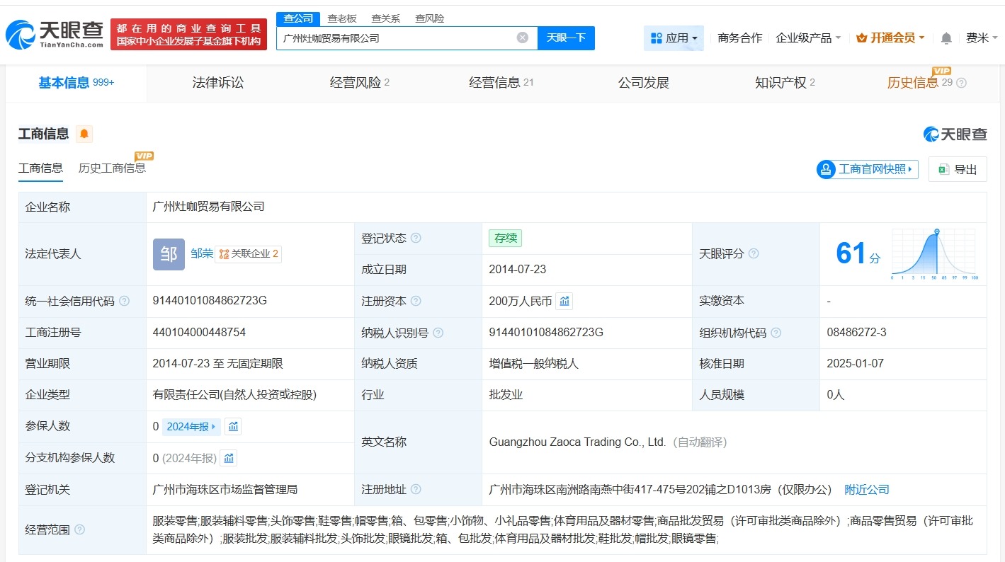 易建联名下两家公司经营异常
