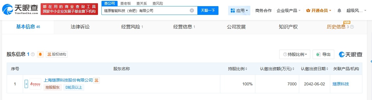 燧原科技旗下合肥智能科技公司注销