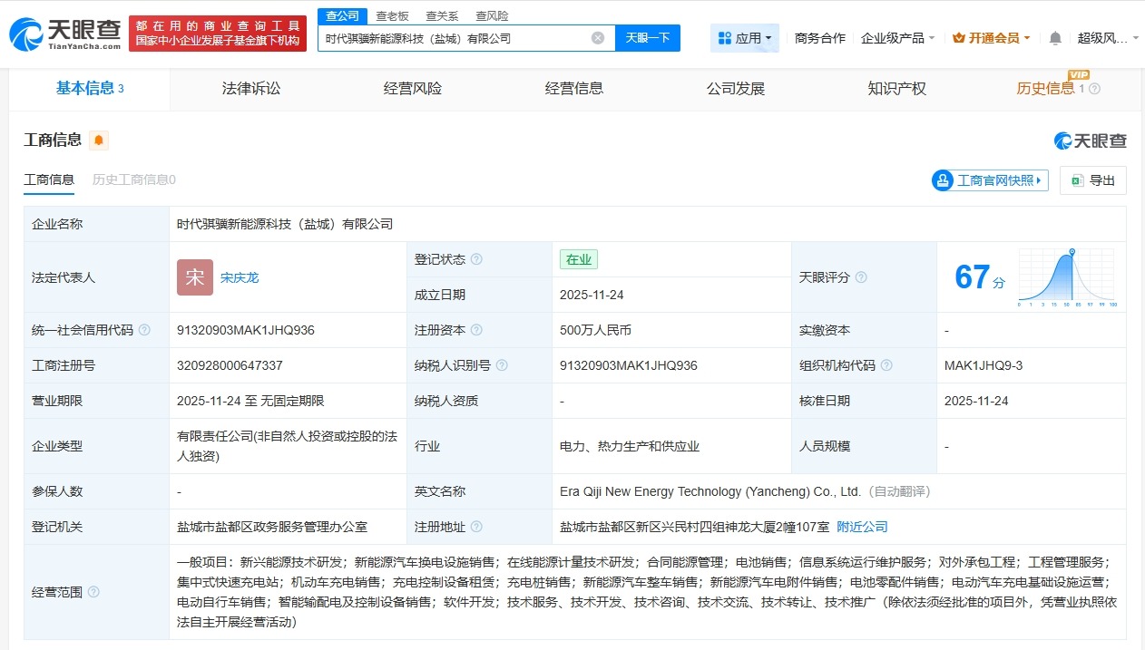宁德时代在盐城成立新能源科技公司注册资本500万