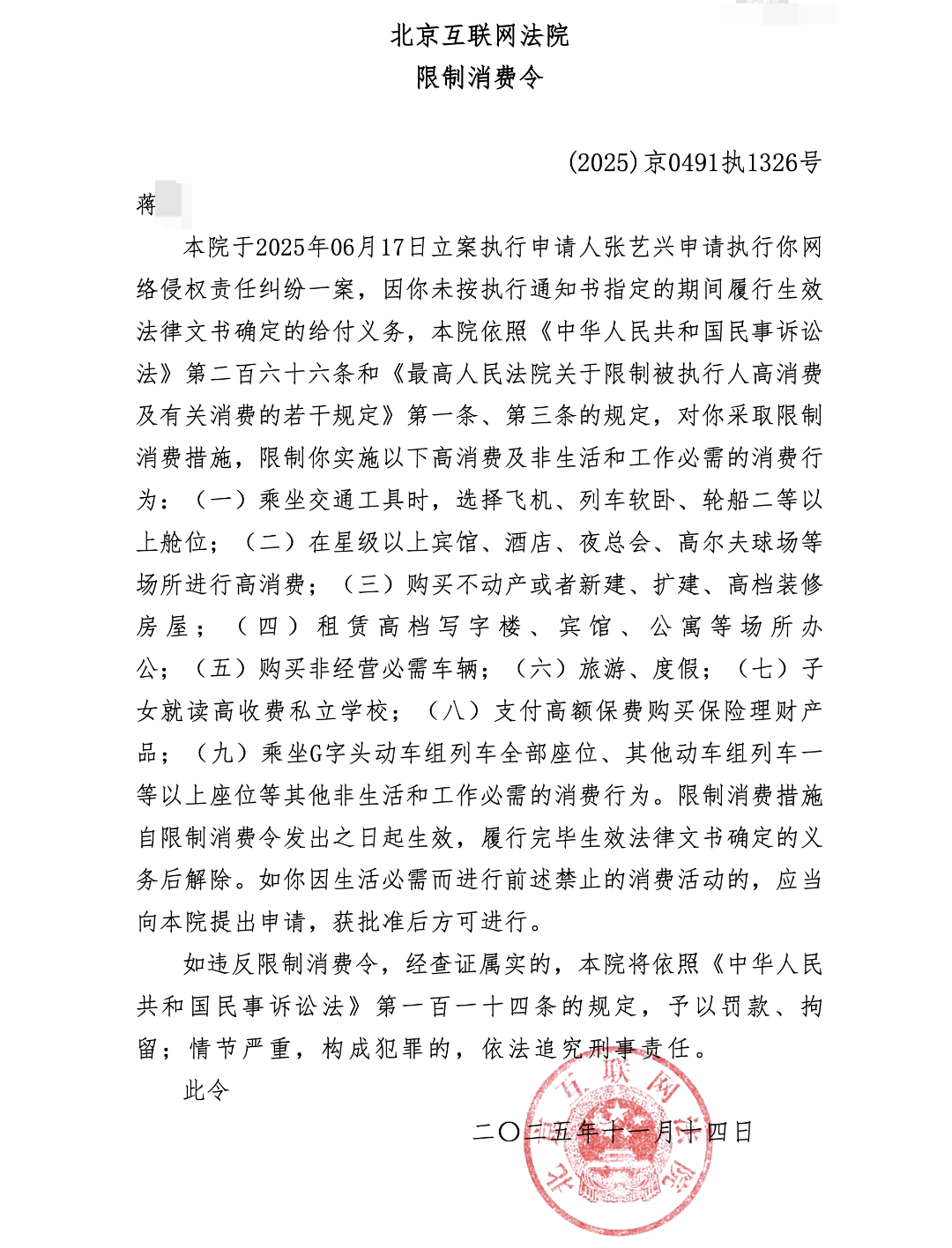 侵权张艺兴黑粉被限高