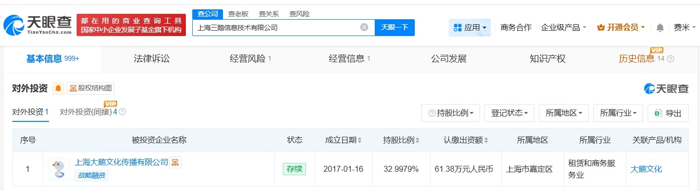 B站全资入股上海三鹅信息技术公司后者为大鹅文化关联公司股东