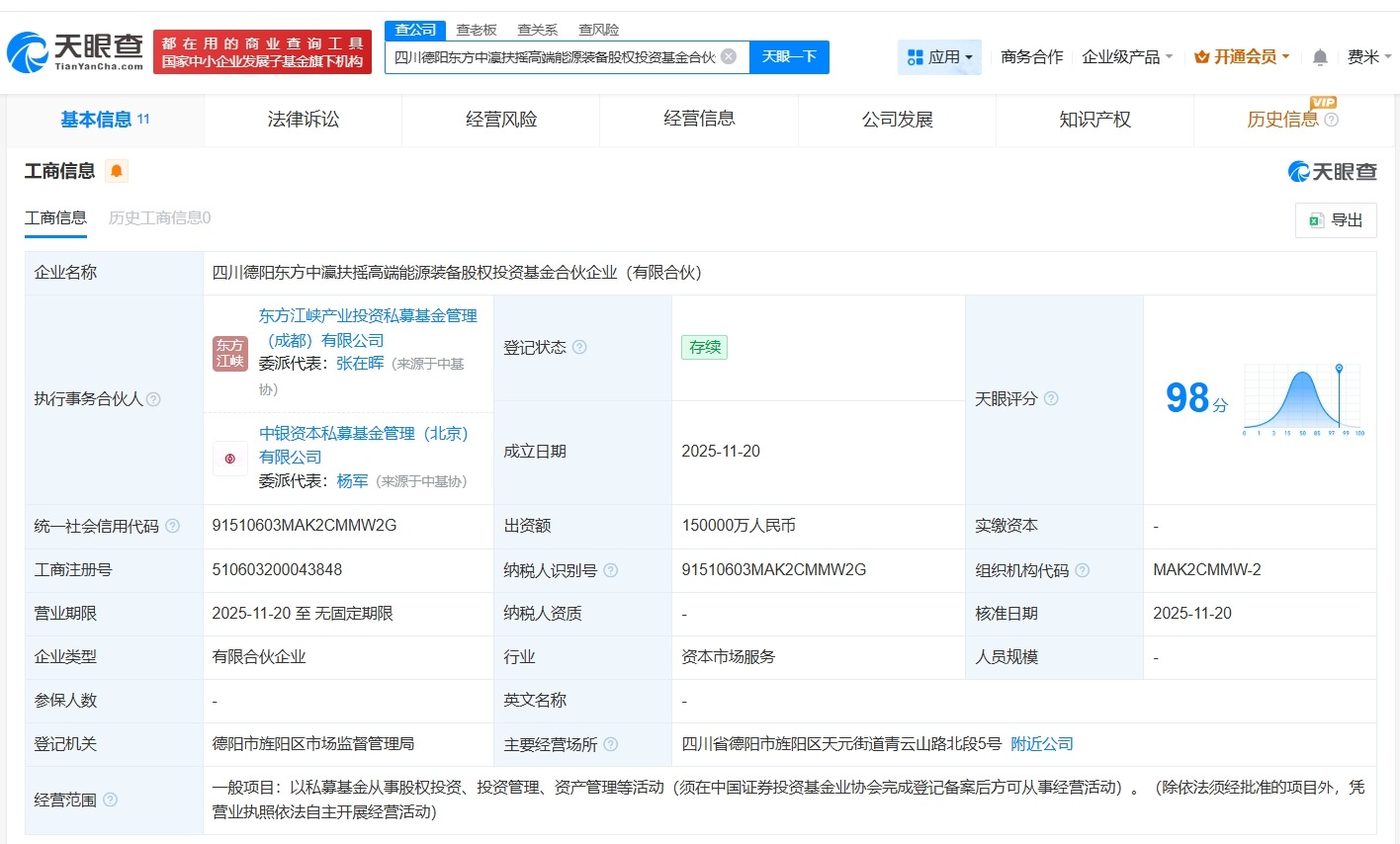 中银资产、东方电气等在德阳成立高端能源装备股权投资基金