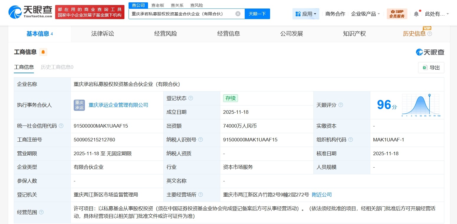 重庆承岩私募股权投资基金登记成立出资额7.4亿
