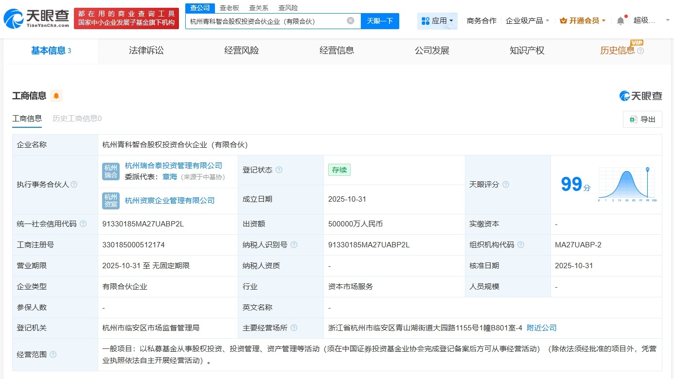 杭州青山湖科投集团等成立投资合伙企业出资额50亿