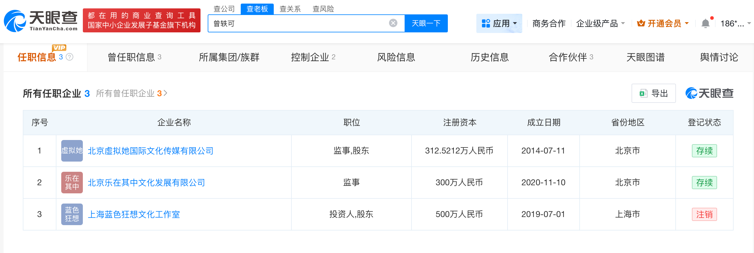 曾轶可名下关联3家公司