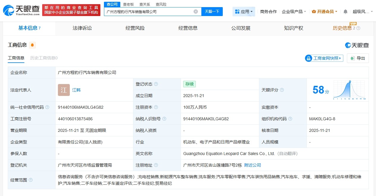 比亚迪方程豹在广州成立销售新公司