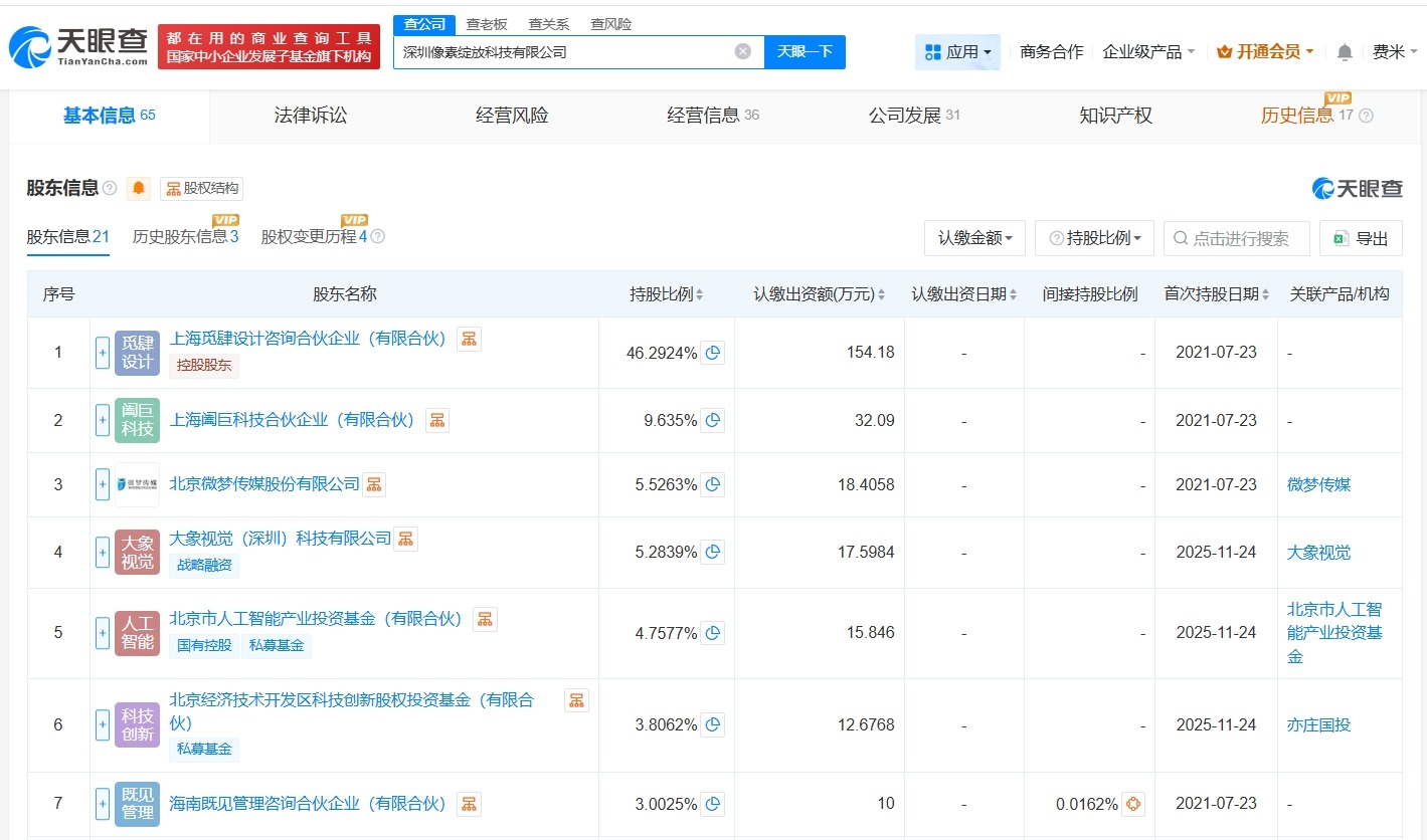 北京市人工智能产业基金等入股像素绽放后者为AI办公工具研发商