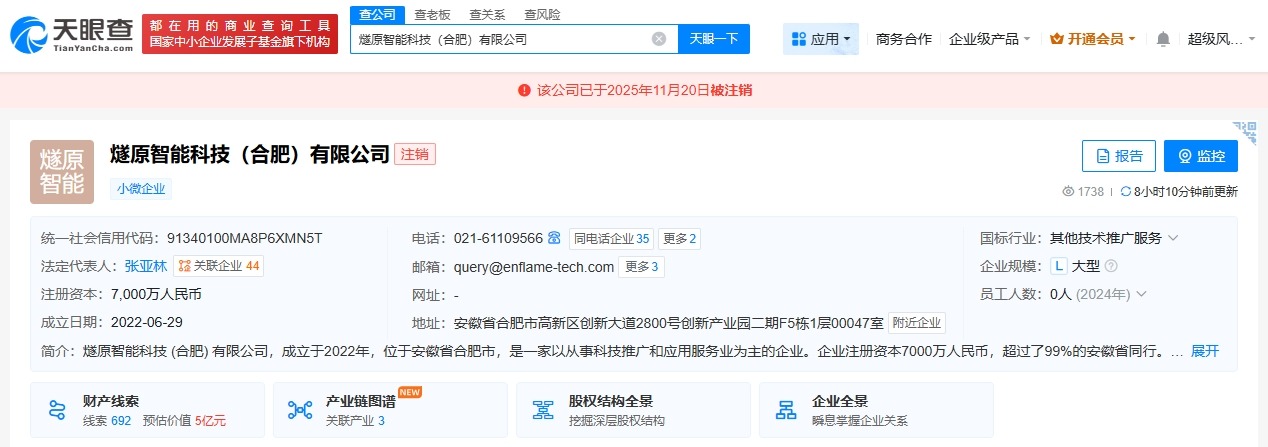 燧原科技旗下合肥智能科技公司注销