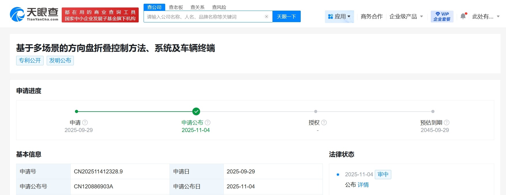 赛力斯公布方向盘折叠专利可提高在不同应用场景下的灵活性
