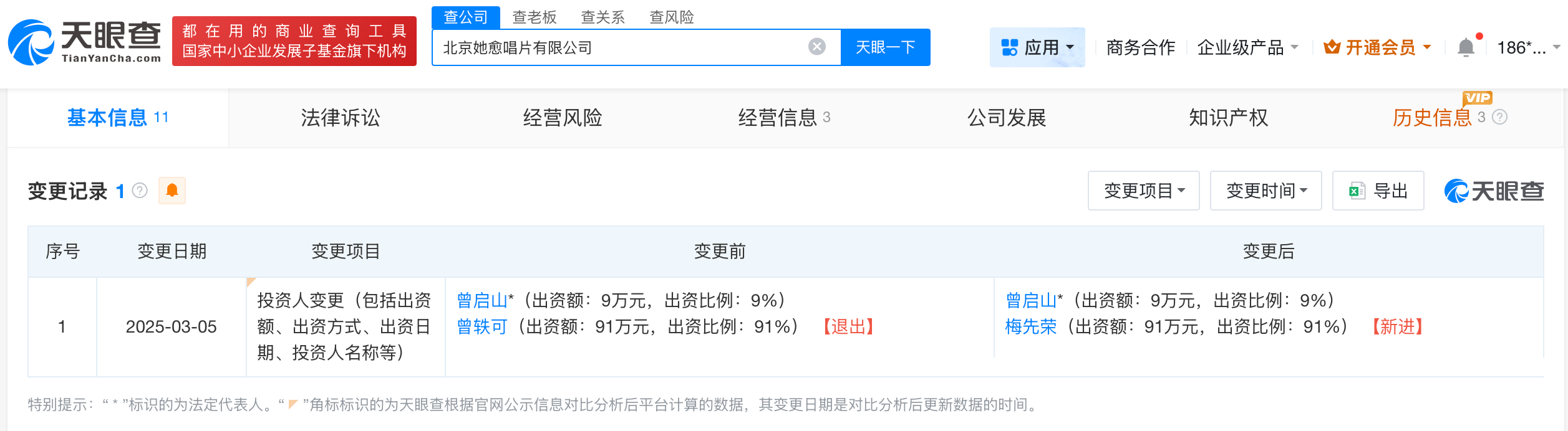 曾轶可名下关联3家公司