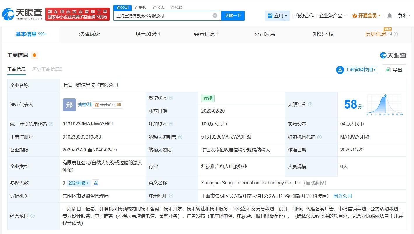 B站全资入股上海三鹅信息技术公司# 后者为大鹅文化关联公司股东