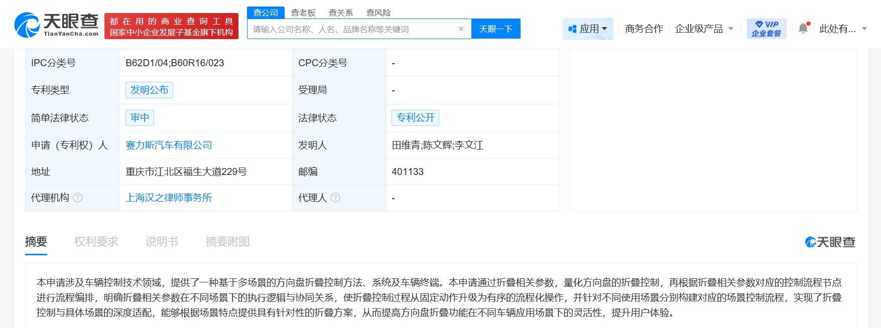 赛力斯公布方向盘折叠专利可提高在不同应用场景下的灵活性