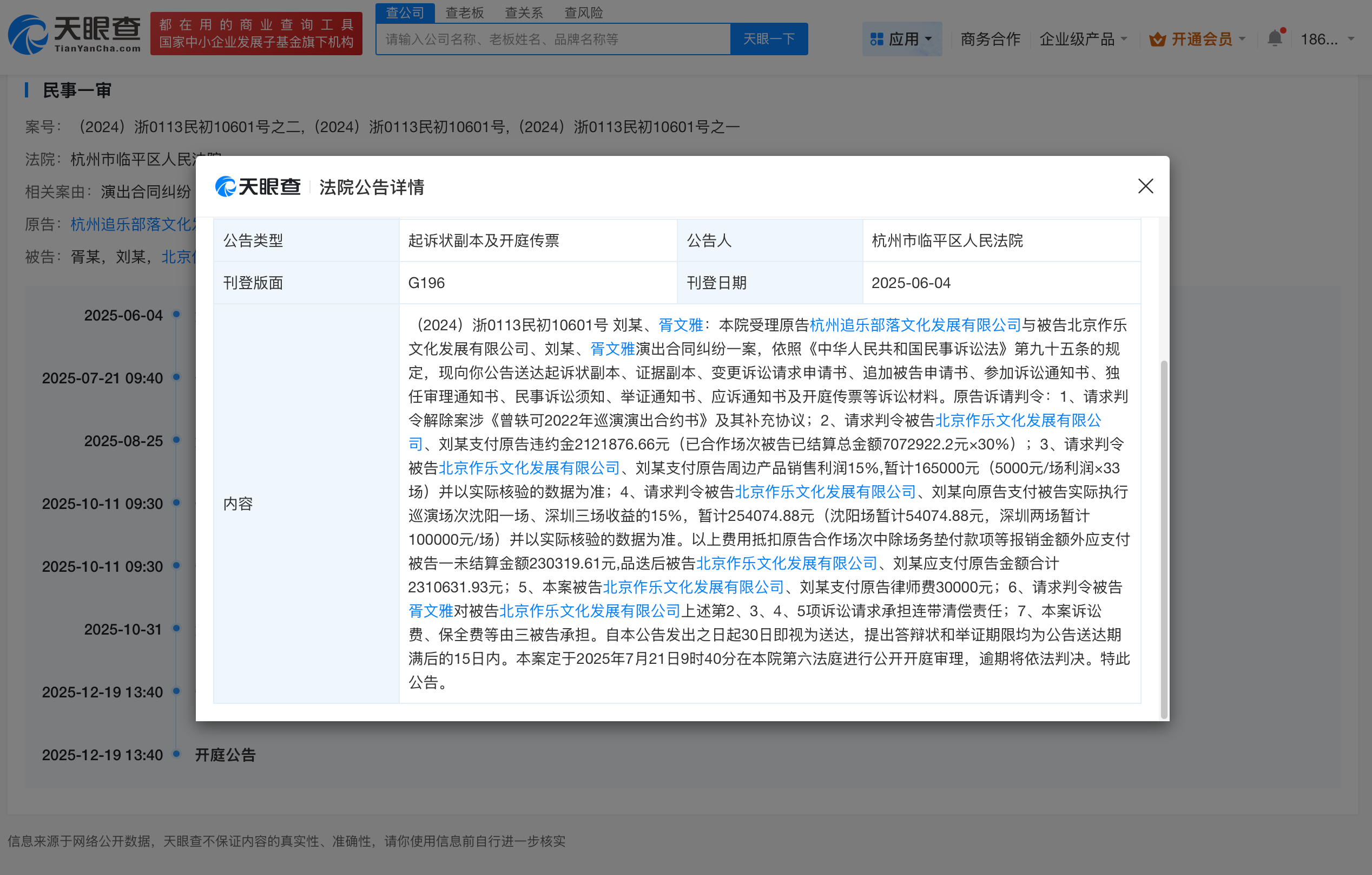 曾轶可方被巡演主办方索赔