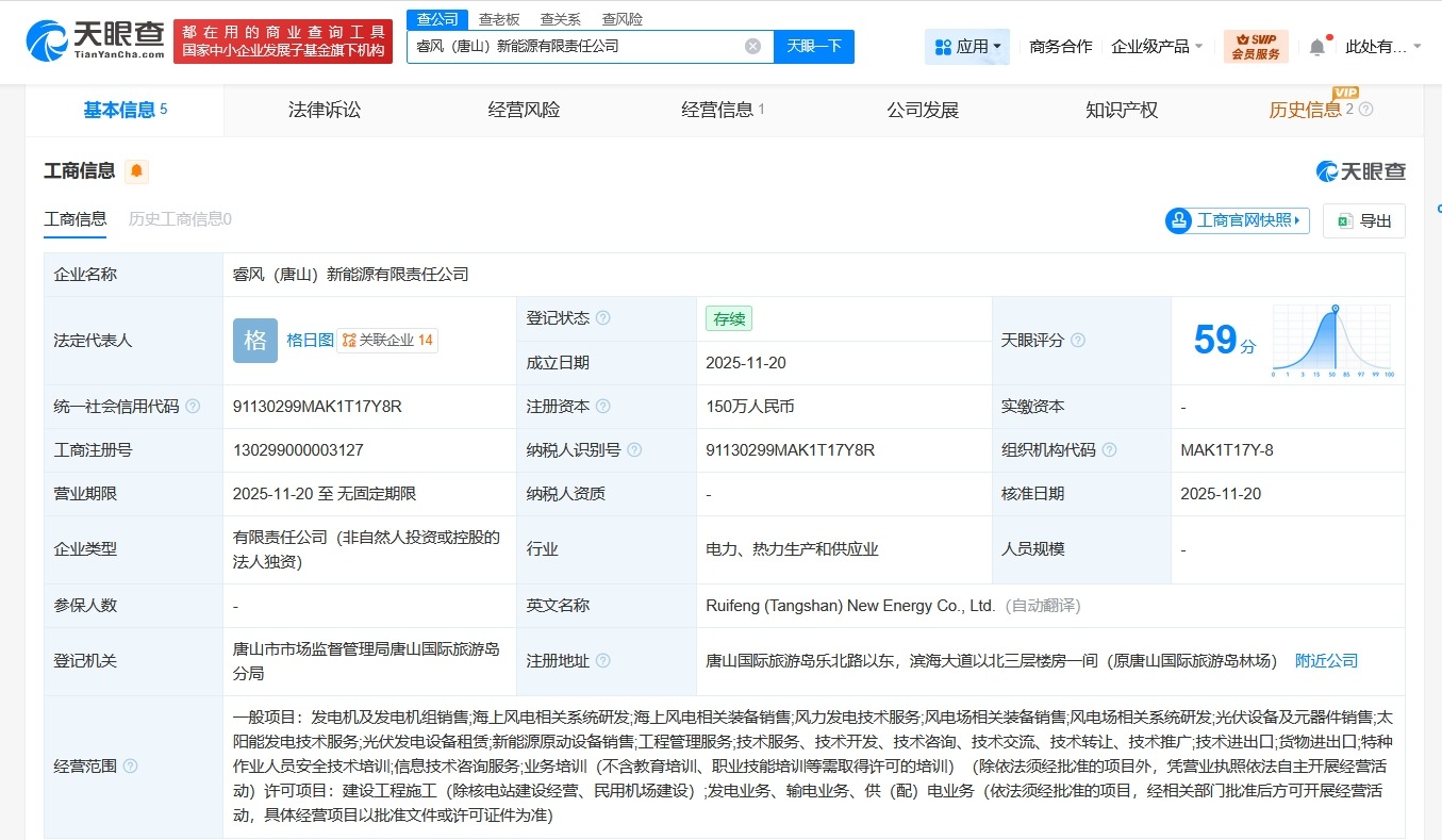 明阳智能在唐山成立新能源公司