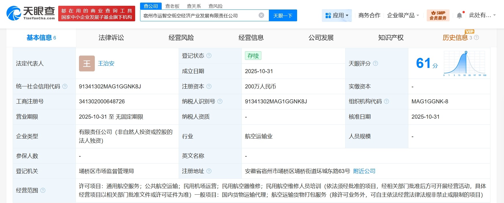 安徽宿州成立低空经济产业发展公司