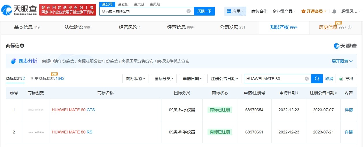 华为已注册MATE80相关商标华为已注册MATE90和MATE100商标
