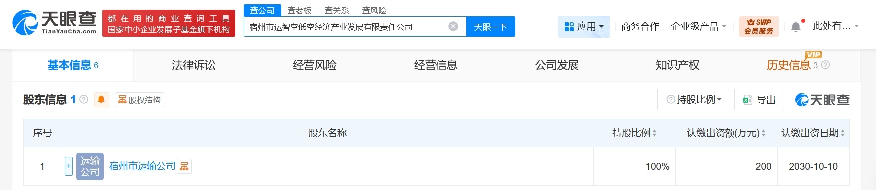 安徽宿州成立低空经济产业发展公司