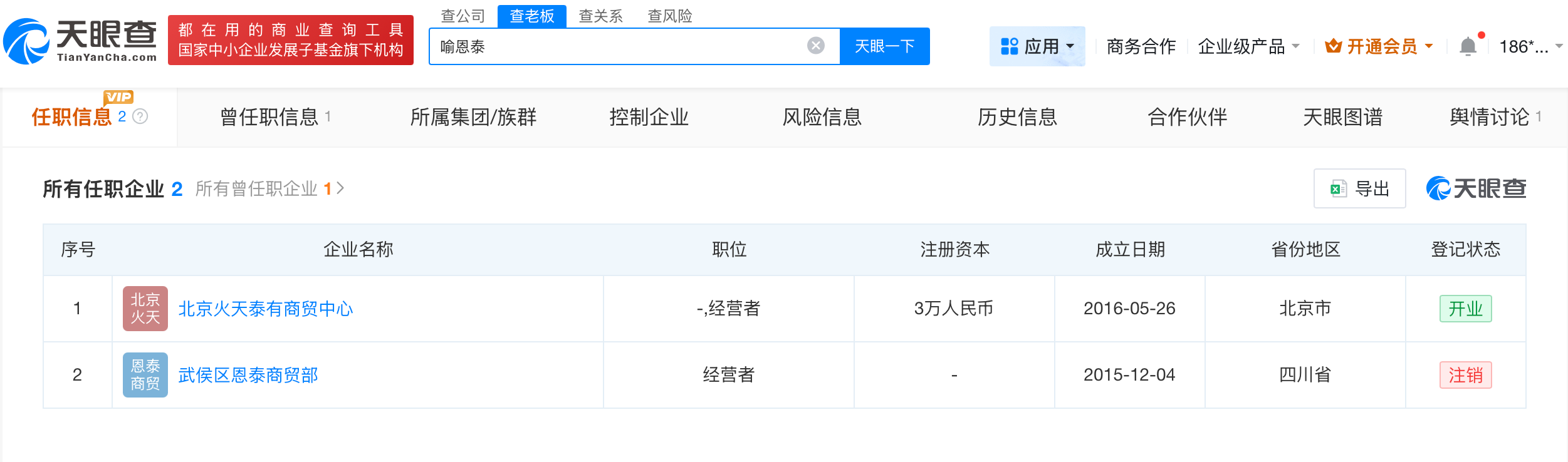 喻恩泰与妻子无直接商业关联