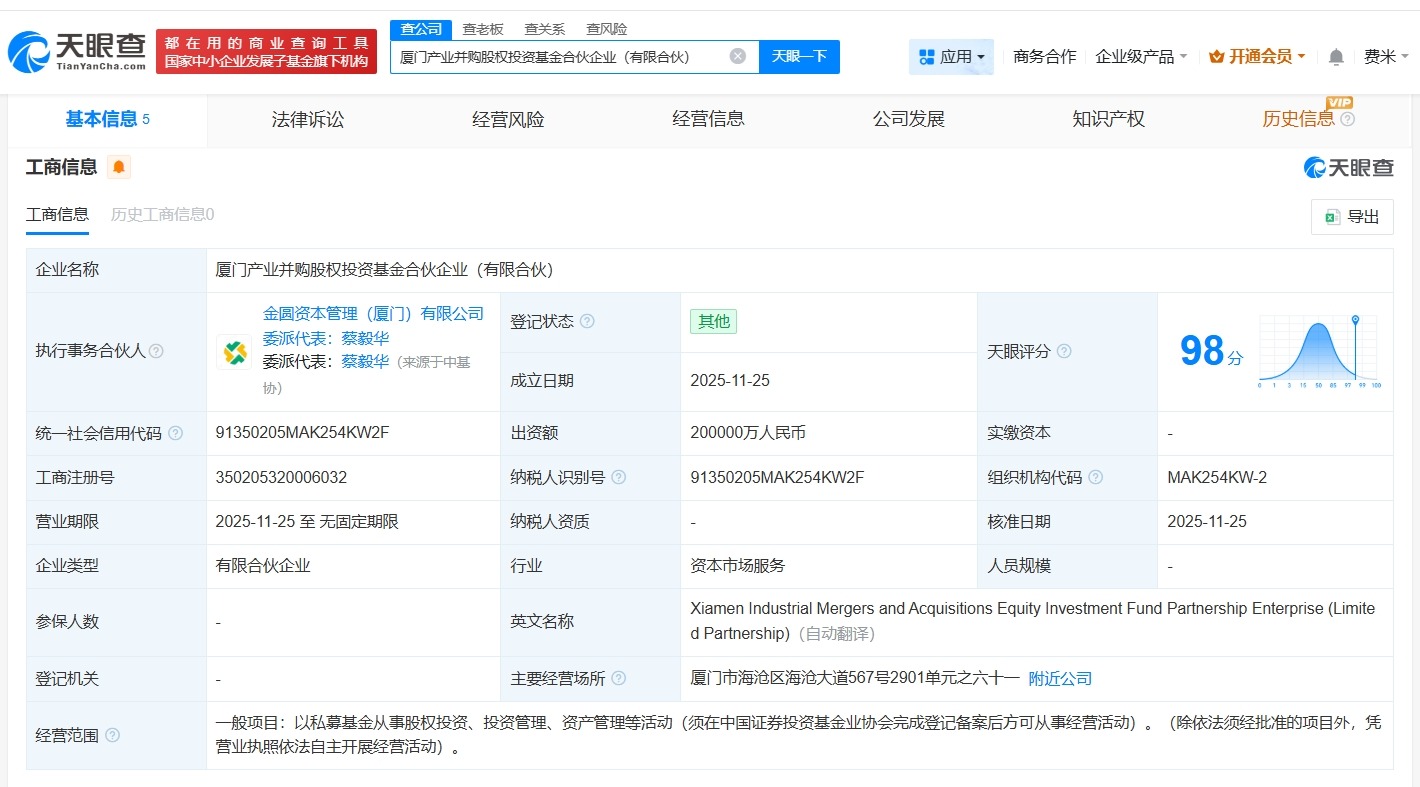 厦门产业并购股权投资基金登记成立出资额20亿