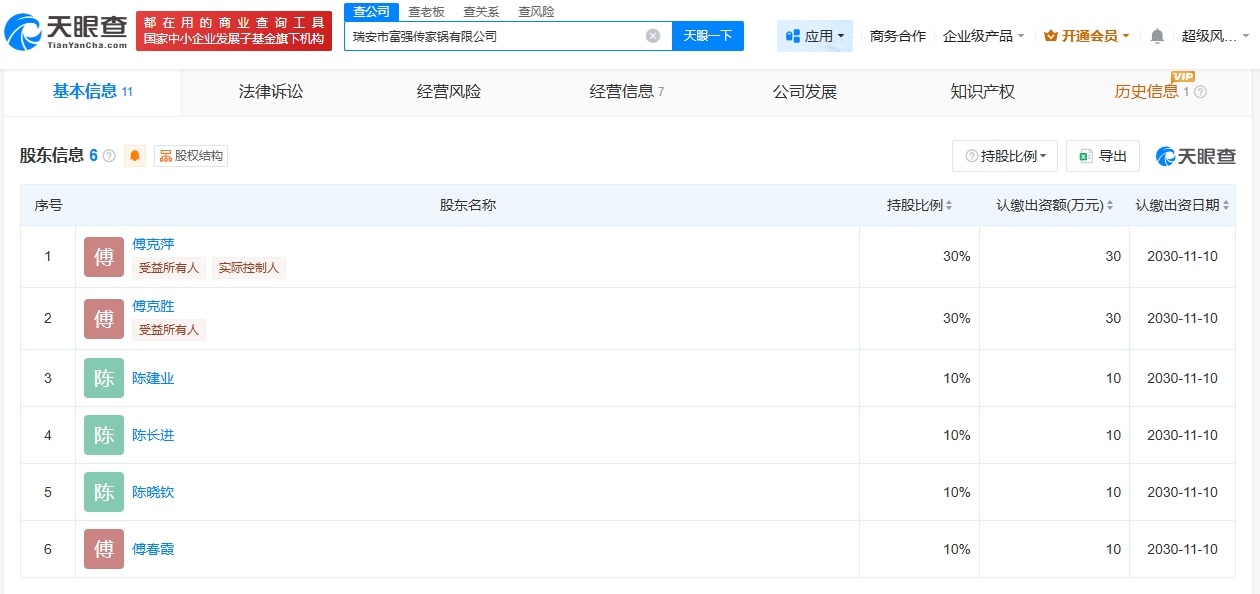 传家锅老板已成立新公司