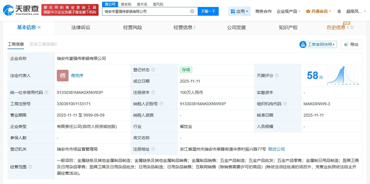 传家锅老板已成立新公司