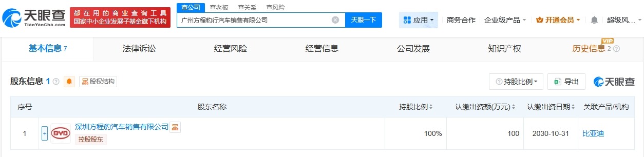 比亚迪方程豹在广州成立销售新公司
