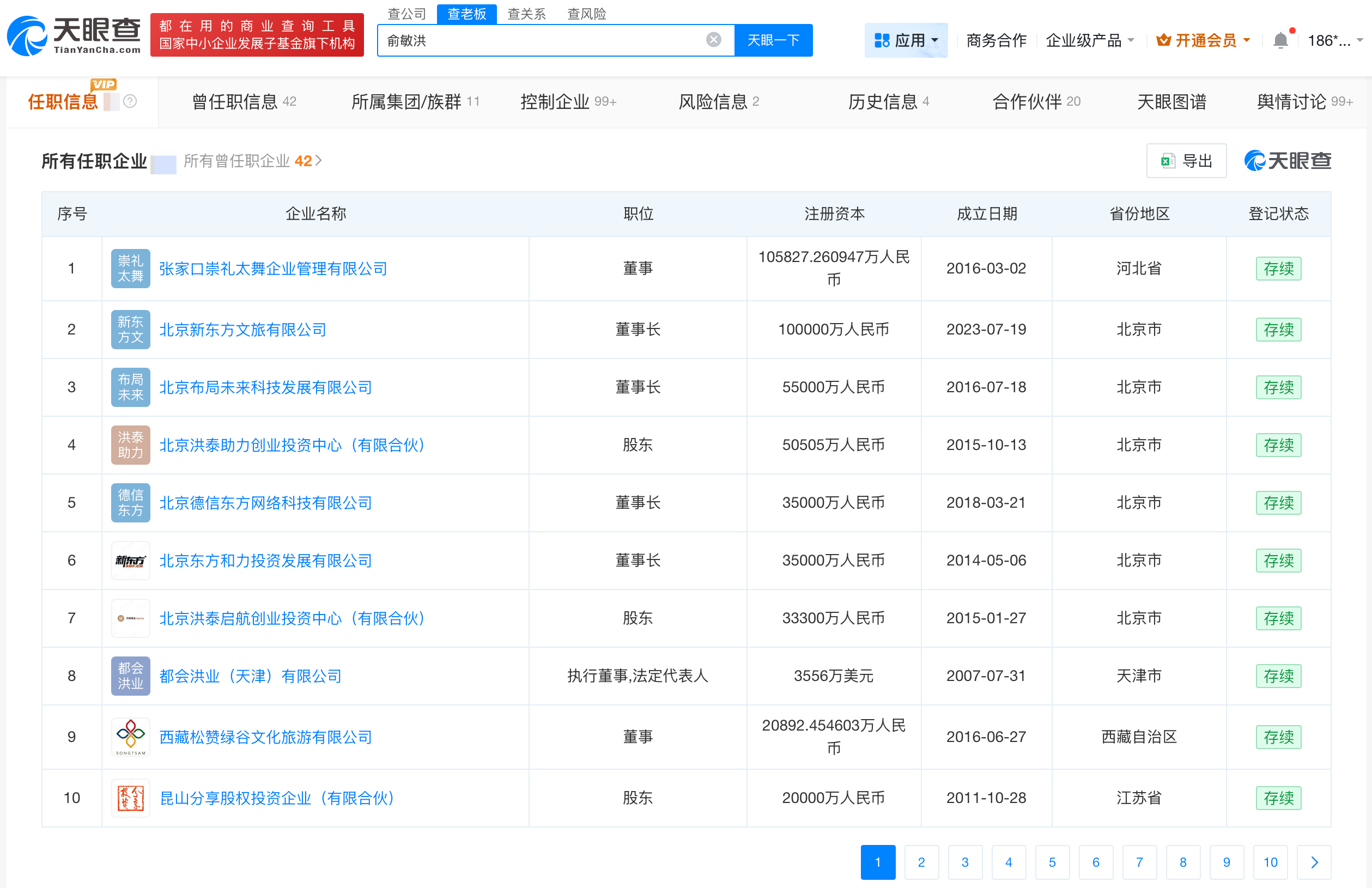俞敏洪名下关联近百家企业