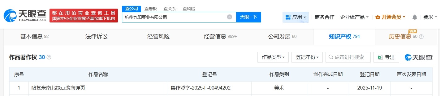 九阳豆业登记哈基米南北绿豆浆相关著作权