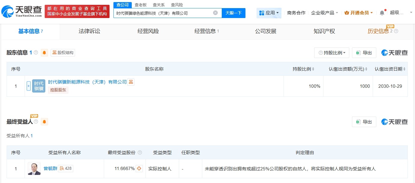 宁德时代在天津成立绿色能源科技公司注册资本1000万