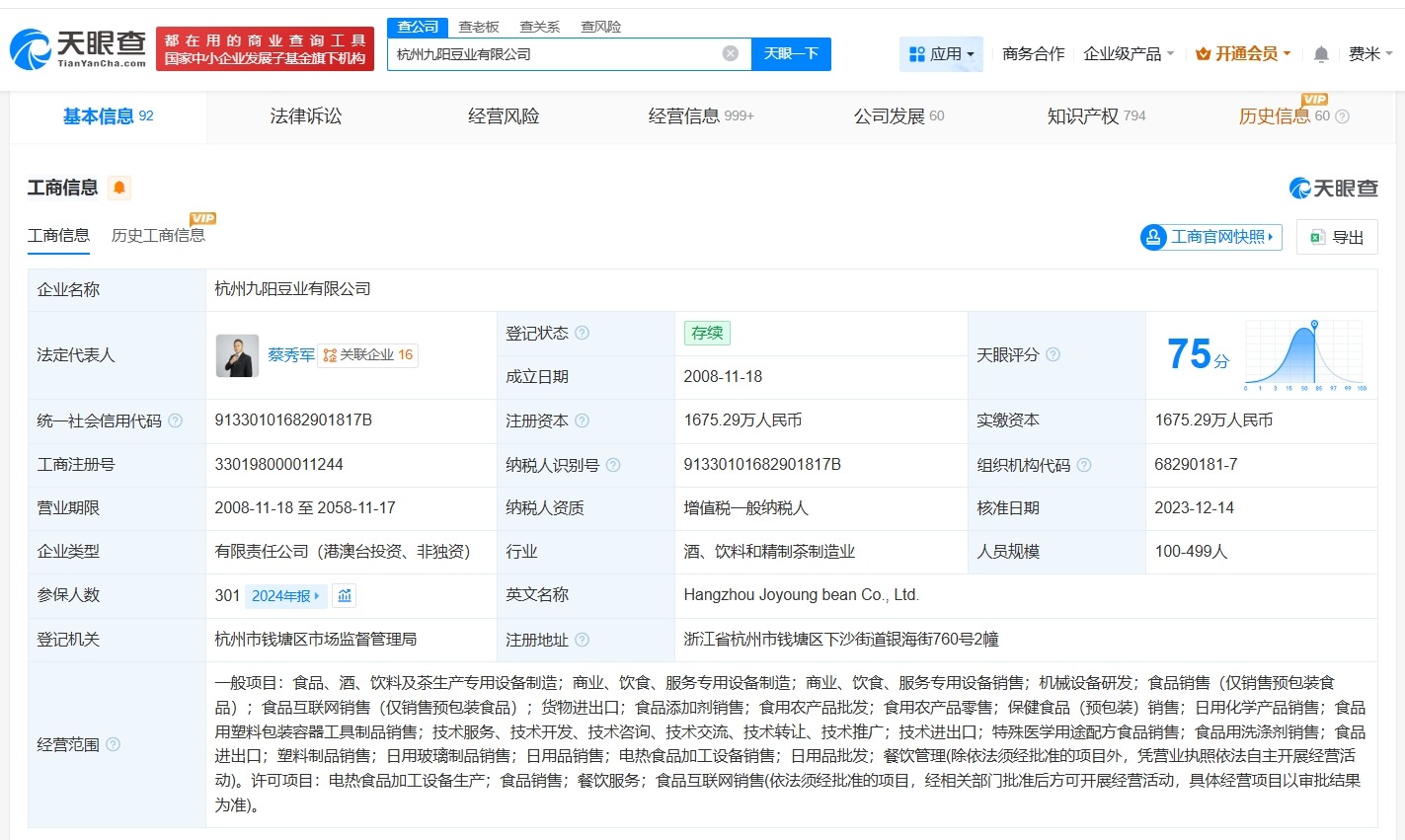 九阳豆业登记哈基米南北绿豆浆相关著作权