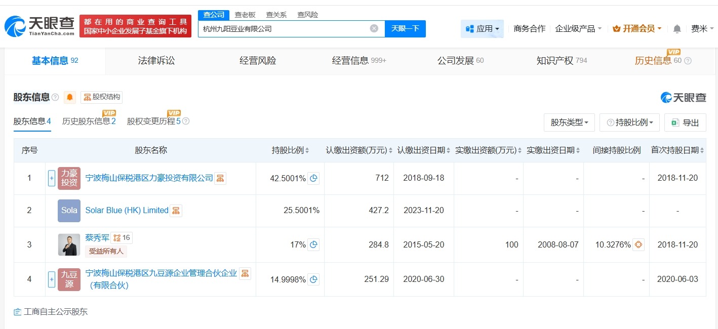 九阳豆业登记哈基米南北绿豆浆相关著作权