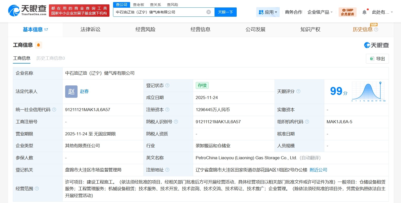 中石油等在辽宁成立储气库公司# 注册资本约129.6亿