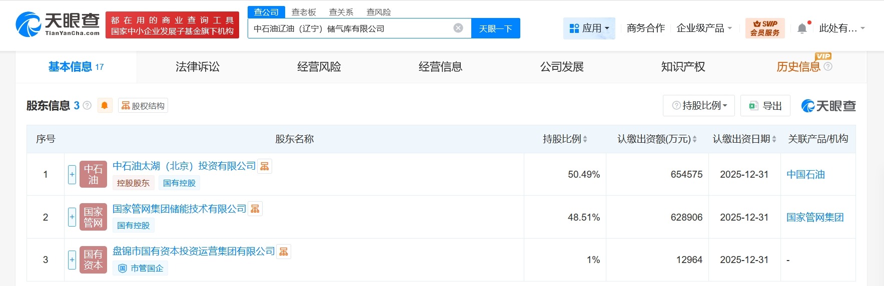 中石油等在辽宁成立储气库公司# 注册资本约129.6亿