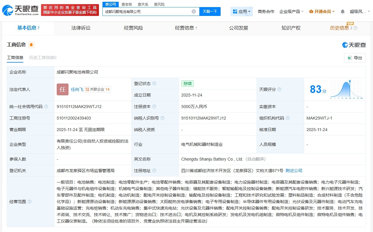 吉利在成都成立闪聚电池公司注册资本5000万