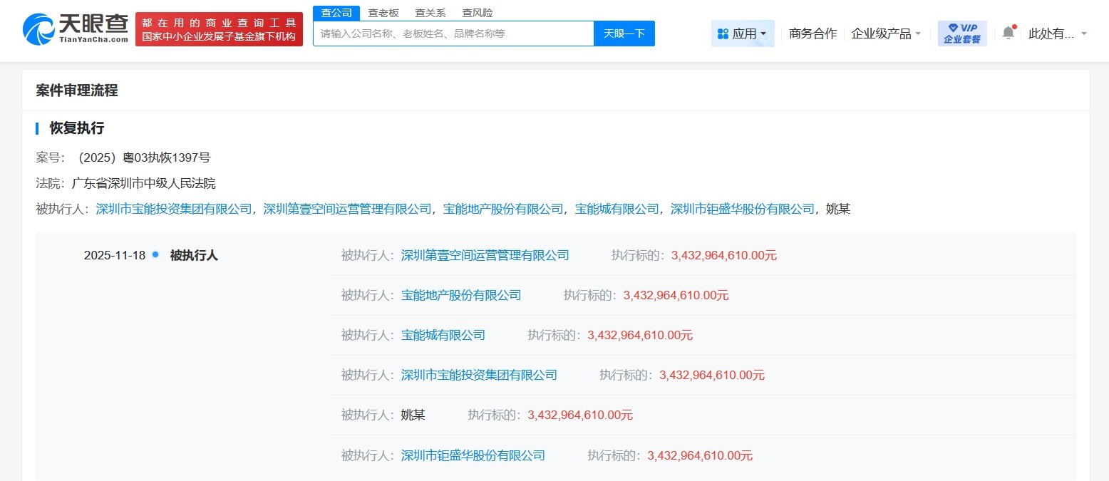 姚振华及宝能集团等被恢复执行45亿