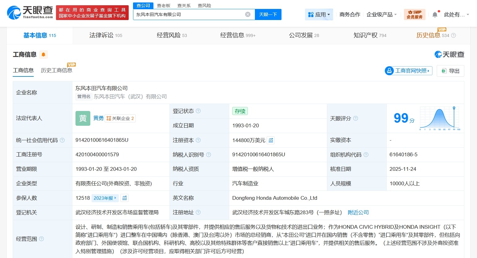 东风本田汽车公司换帅