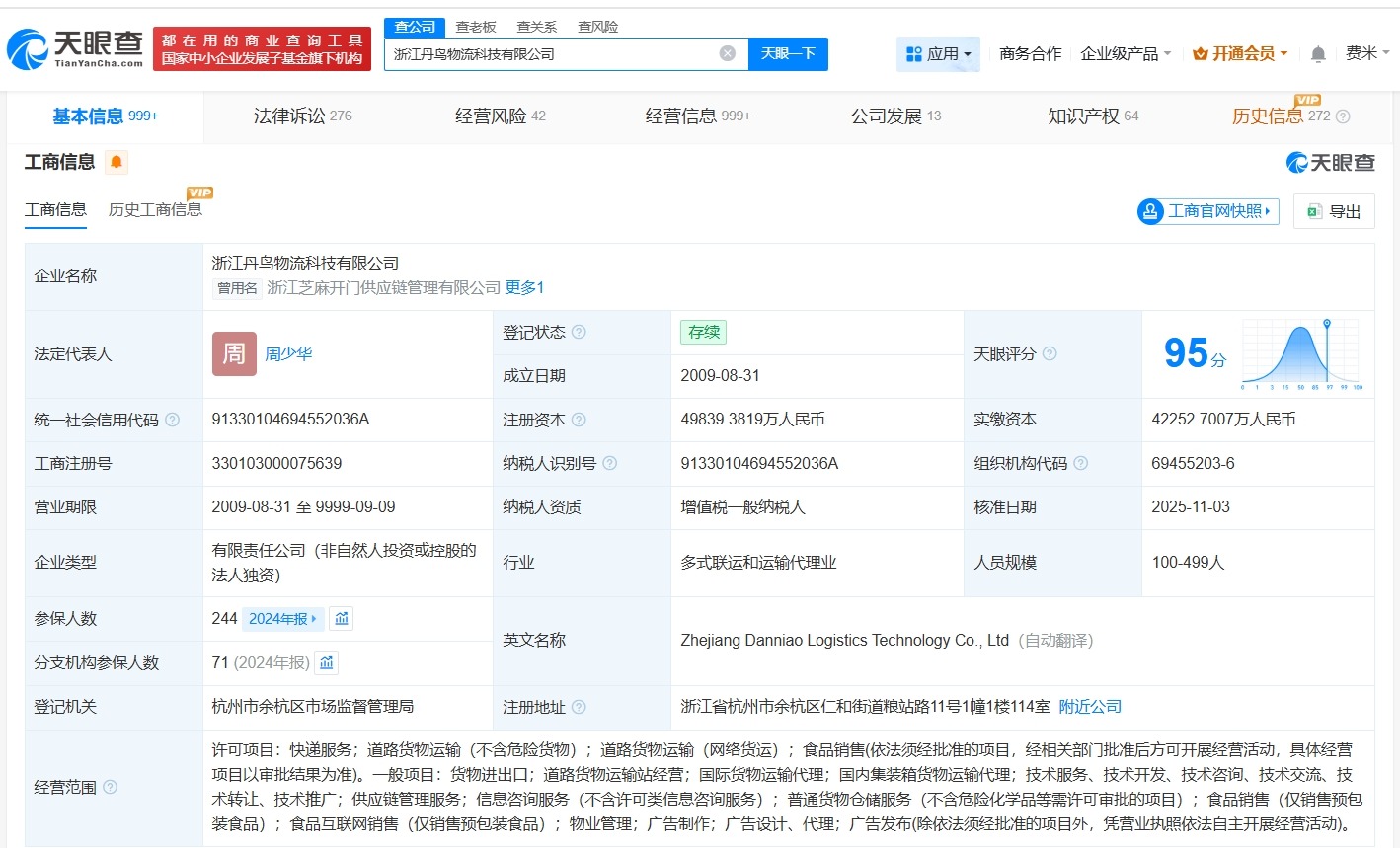 申通快递入股丹鸟物流完成工商变更